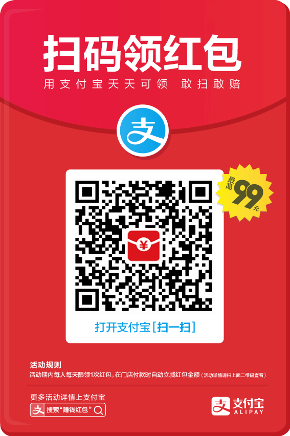 支付宝扫一扫领红包再付款