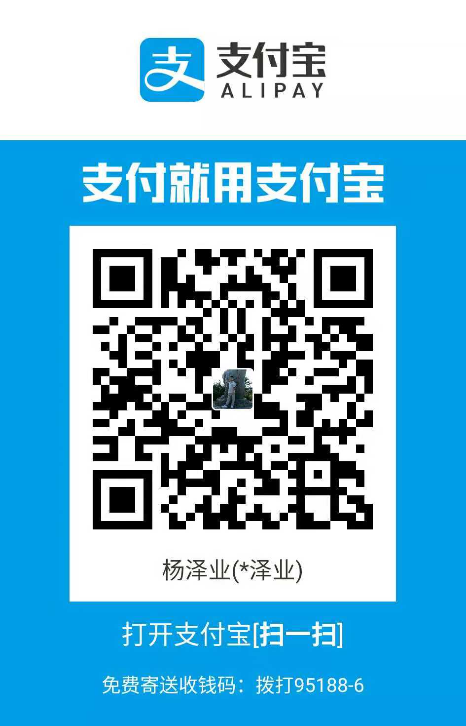 通过支付宝(350379853@qq.com)向杨泽业付款