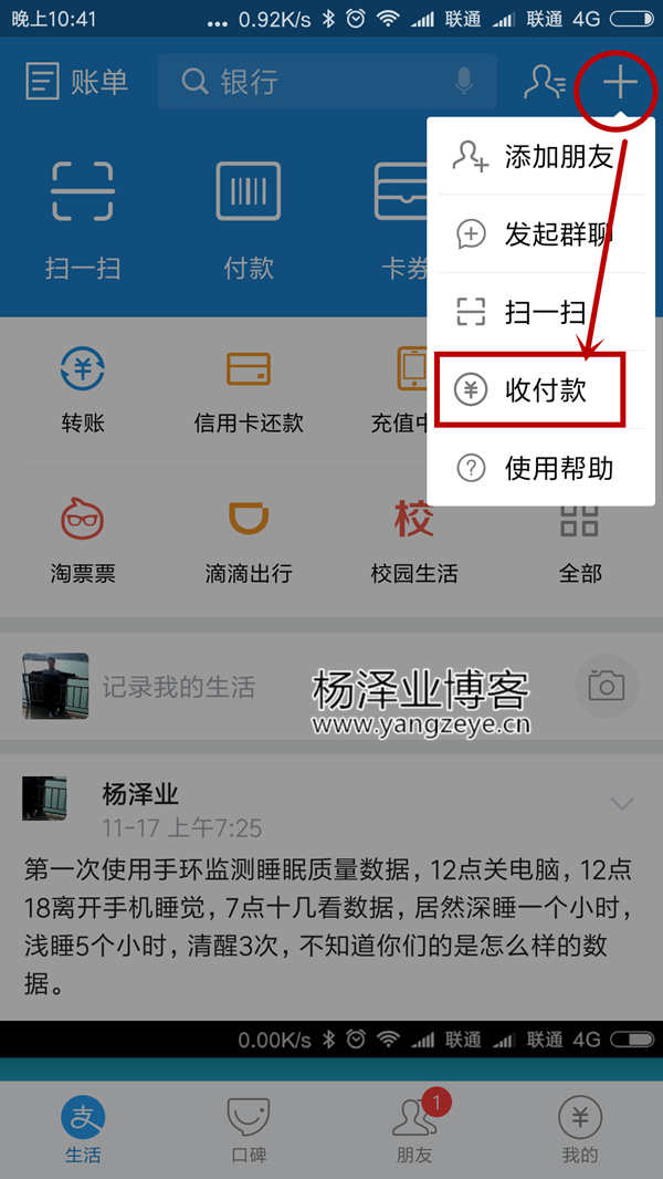 使用支付宝收款二维码收款