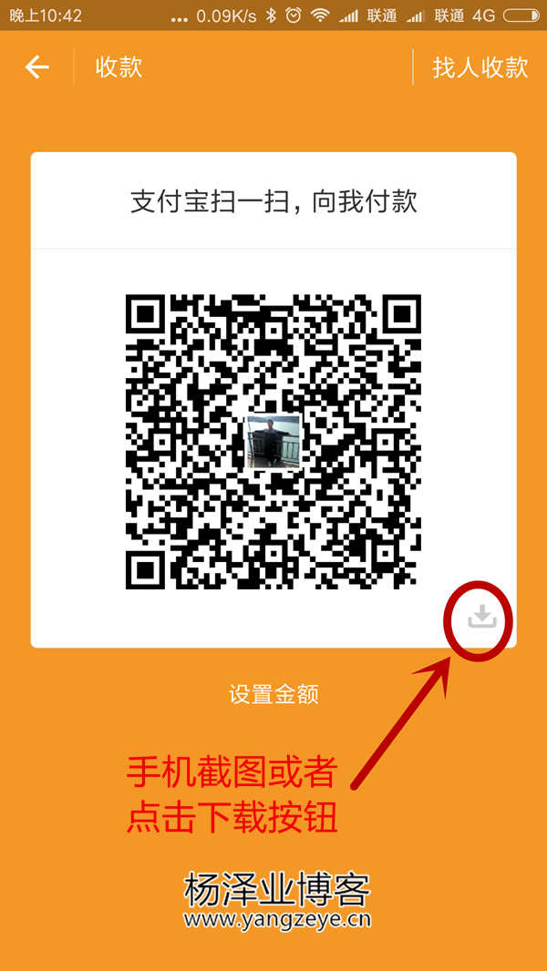 使用支付宝收款二维码收款
