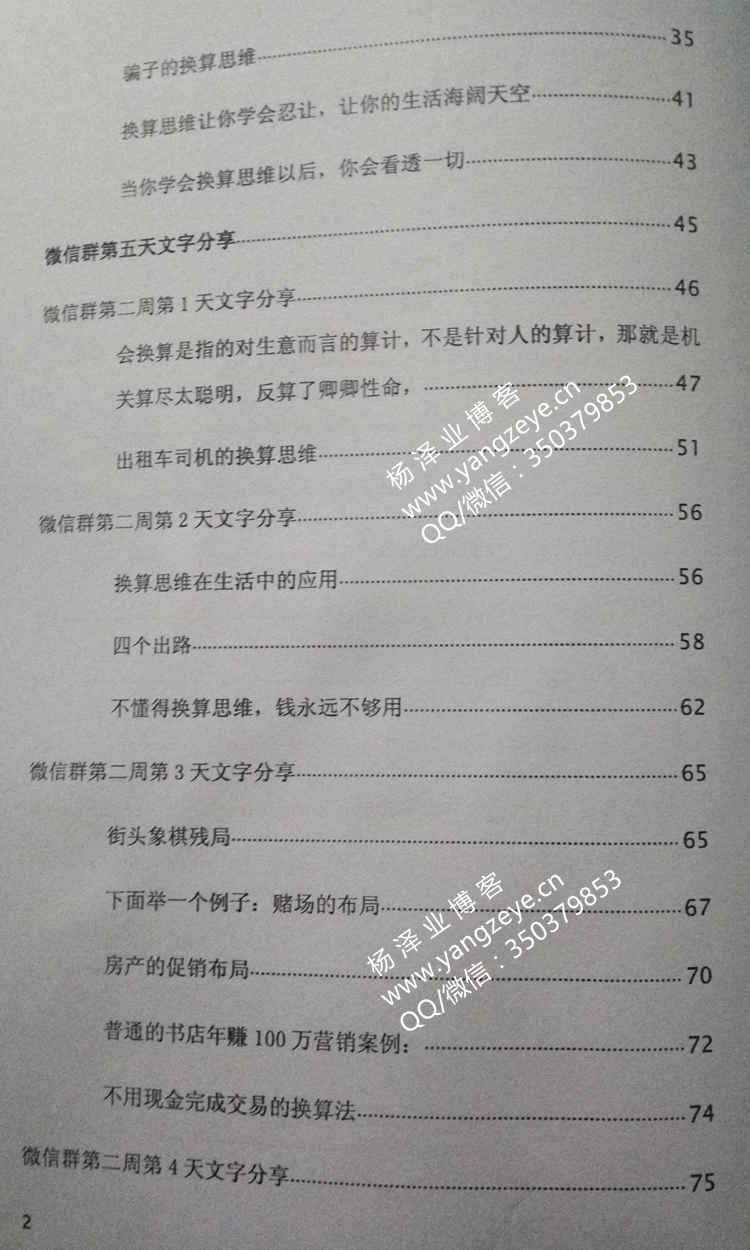 逆推换算送礼思维合集目录第二页