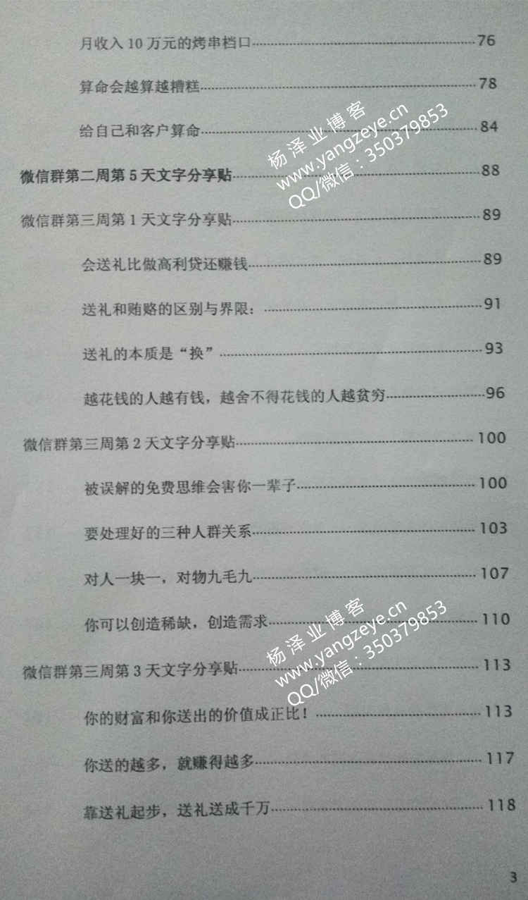 逆推换算送礼思维合集目录第三页