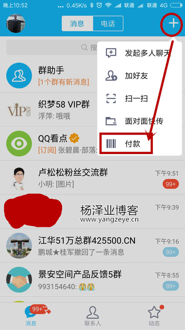 使用QQ收款二维码收款