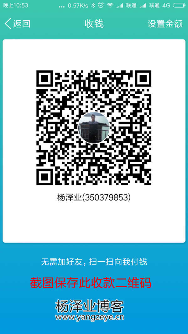使用QQ收款二维码收款