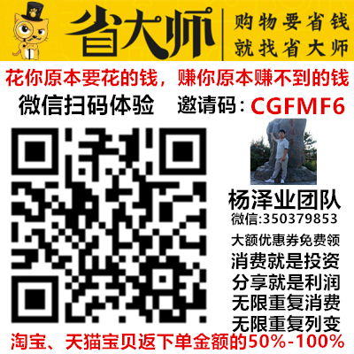 购物不花钱就找省大师