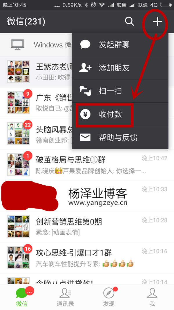 使用微信收款二维码收款