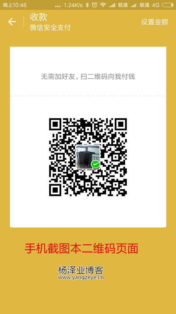 使用微信收款二维码收款