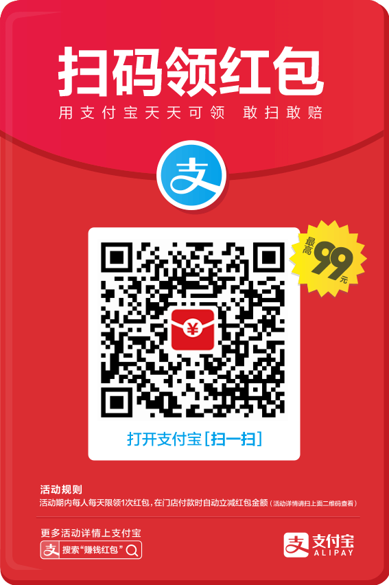 扫一扫领红包