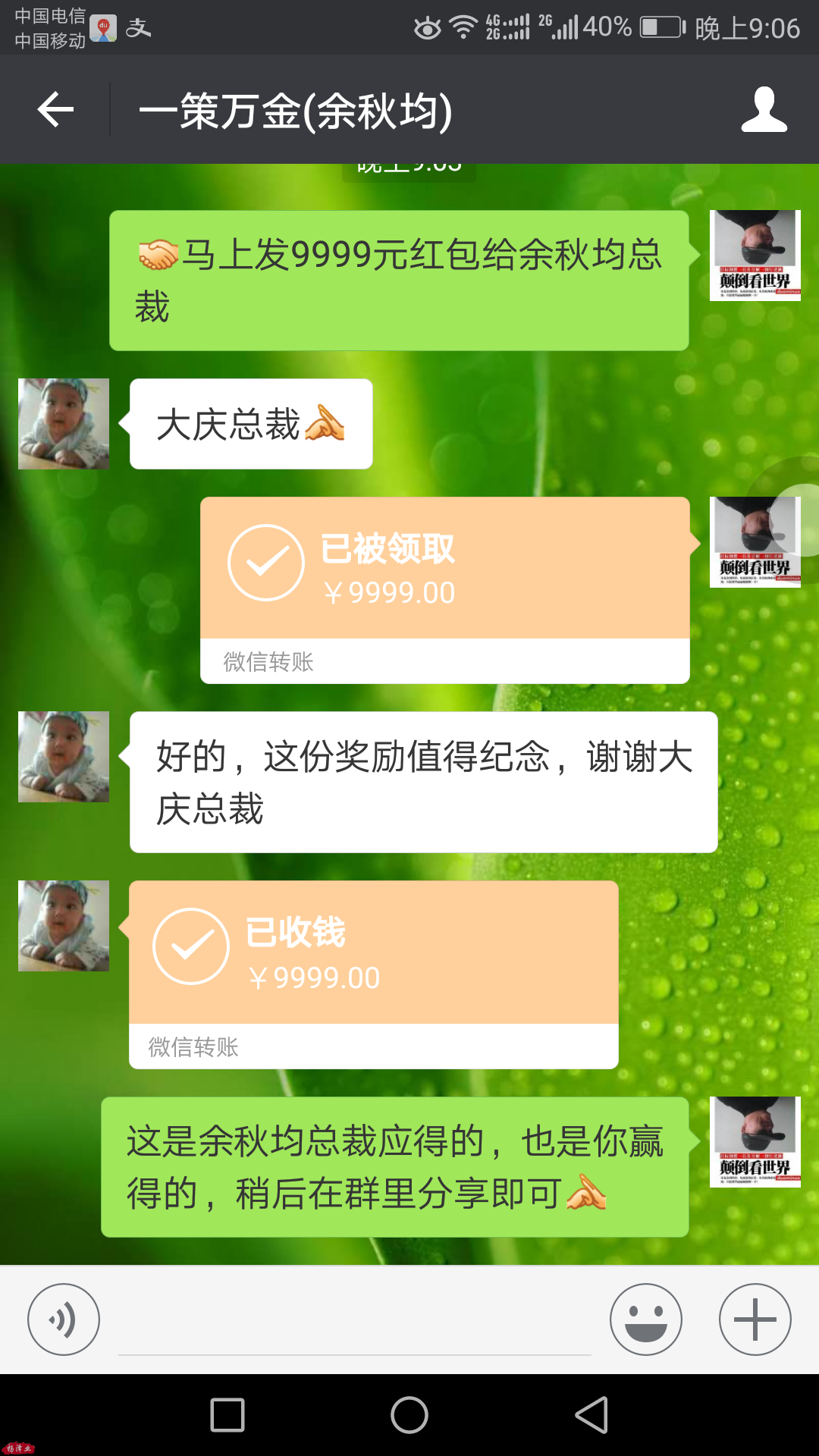 七哥获9999元红包奖励