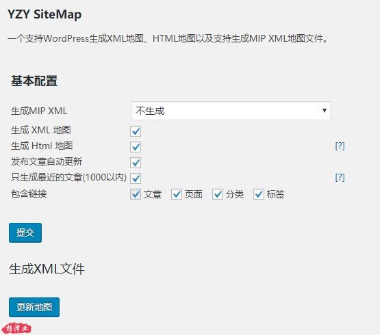 網站seo必備：給你的wordpress博客添加sitemap插件